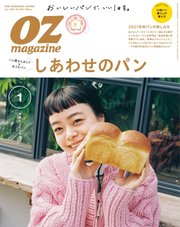 OZmagazine (オズマガジン)  2021年1月号