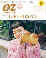 OZmagazine (オズマガジン)  2021年1月号