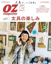 OZmagazine (オズマガジン)  2021年2月号