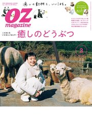OZmagazine (オズマガジン)  2021年3月号
