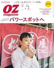 OZmagazine (オズマガジン)  2021年4月号