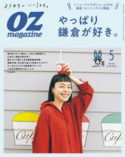 OZmagazine (オズマガジン)  2021年5月号