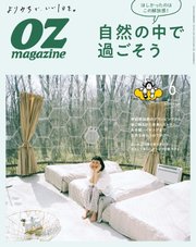OZmagazine (オズマガジン)  2021年6月号
