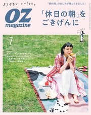 OZmagazine (オズマガジン)  2021年7月号