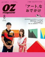 OZmagazine (オズマガジン)  2021年8月号