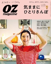 OZmagazine (オズマガジン)  2021年10月号