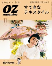 OZmagazine (オズマガジン)  2021年11月号