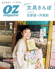 OZmagazine (オズマガジン)  2022年1月号