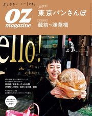 OZmagazine (オズマガジン)  2022年2月号