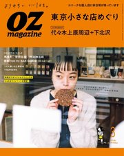 OZmagazine (オズマガジン)  2022年3月号