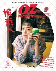 OZmagazine (オズマガジン)  2022年4月号
