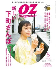 OZmagazine (オズマガジン)  2022年5月号