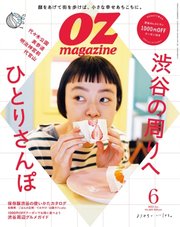 OZmagazine (オズマガジン)  2022年6月号