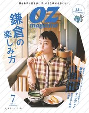 OZmagazine (オズマガジン)  2022年7月号