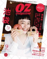OZmagazine (オズマガジン)  2022年9月号