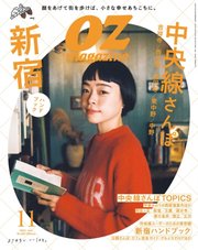 OZmagazine (オズマガジン)  2022年11月号