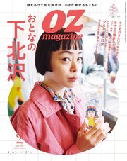 OZmagazine (オズマガジン)  2023年2月号