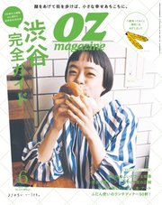 OZmagazine (オズマガジン)  2023年6月号