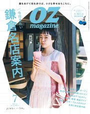 OZmagazine (オズマガジン)  2023年7月号