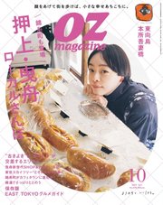 OZmagazine (オズマガジン)
