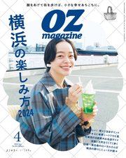 OZmagazine (オズマガジン)  2024年4月号 No.624