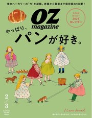 オズマガジン 2025年2月号 No.629