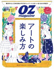 オズマガジン 231巻