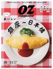 オズマガジン
