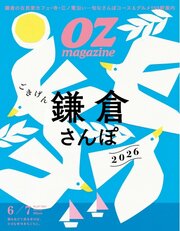 オズマガジン 237巻
