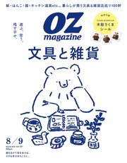 オズマガジン 238巻