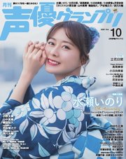 声優グランプリ