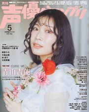 声優グランプリ