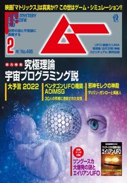 ムー 2022年2月号