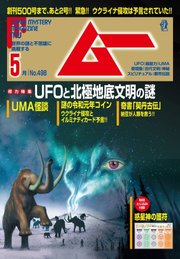 ムー 2022年5月号