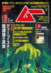 ムー 257巻