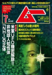 ムー 270巻