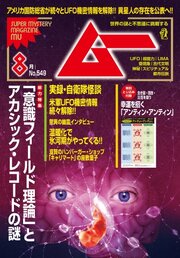 ムー 271巻