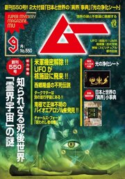 ムー 272巻