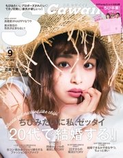 Scawaii！（エスカワイイ） 2017年9月号
