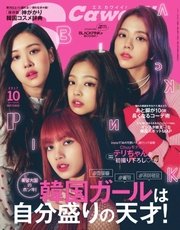 Scawaii！（エスカワイイ） 2017年10月号