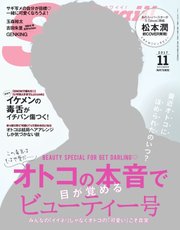 Scawaii！（エスカワイイ） 2017年11月号