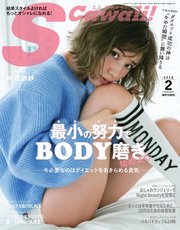 Scawaii！（エスカワイイ） 2018年2月号