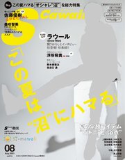 Scawaii！（エスカワイイ） 2021年8月号