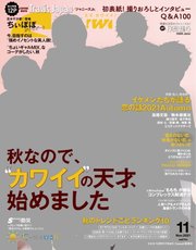 Scawaii！（エスカワイイ） 2021年11月号