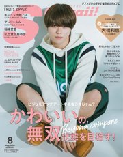 S Cawaii! 2024年8月号