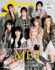 S Cawaii!