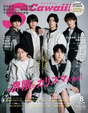 S Cawaii! 224巻