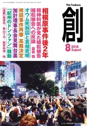 創（つくる） 2018年8月号