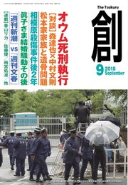 創（つくる） 2018年9月号
