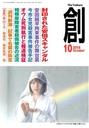 創（つくる） 2018年10月号